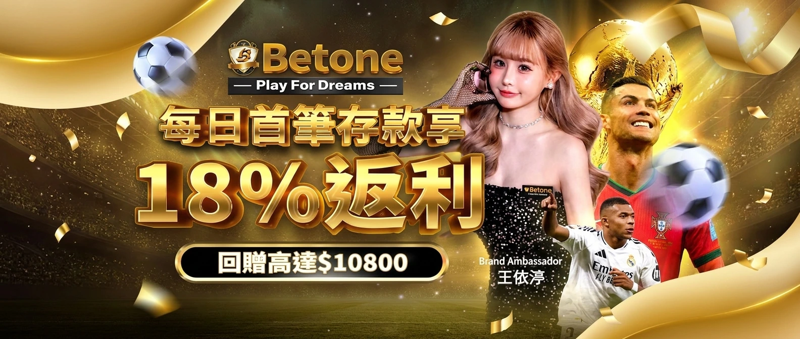 Gold-themed Betone promo banner: smiling model with soccer players and bold Chinese text advertising 18% return and up to $10,800 bonus.