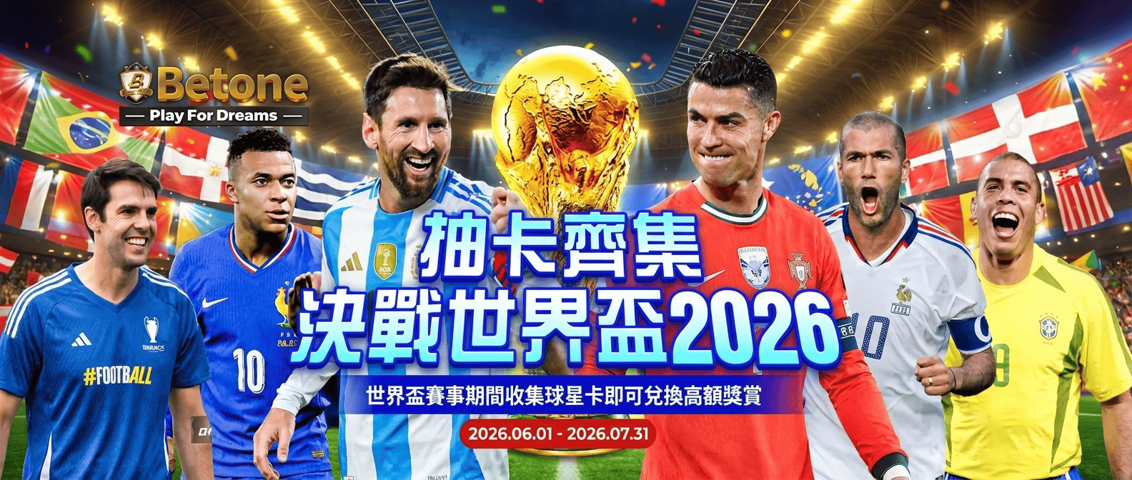 Betone promo banner with soccer players, a golden World Cup trophy, flags, and bold blue Chinese text about the 2026 World Cup rewards.